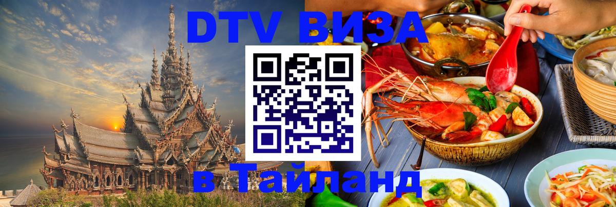 Цены на DTV визу в Таиланд — пакеты услуг, достаточно даже паспорта - 